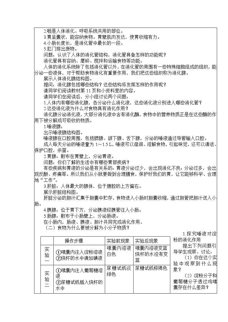 6.2.1 食物的消化和营养物质的吸收 教案 BSD第2页