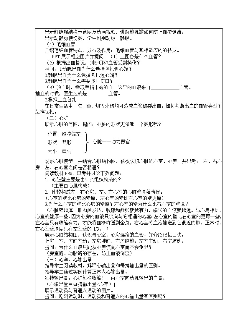 7.2.1血液循环  教案  BSD第2页