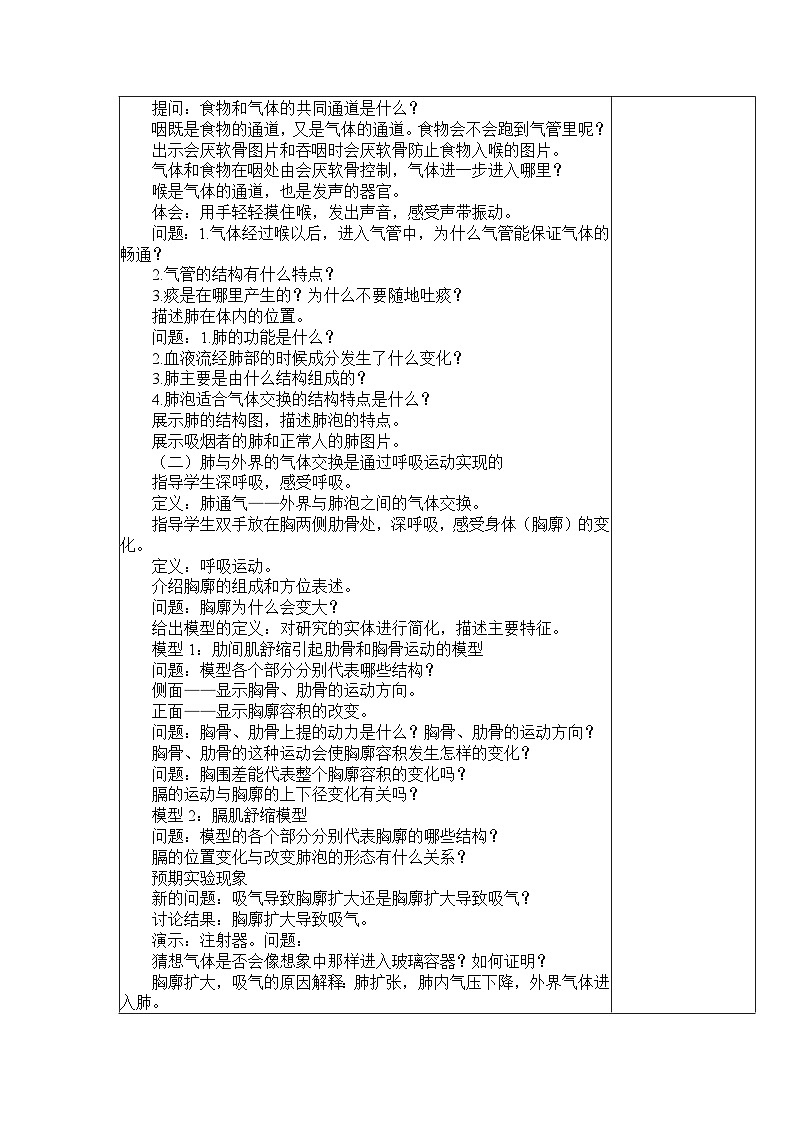 8.2 人体细胞获得氧气的过程 教案 BSD第2页