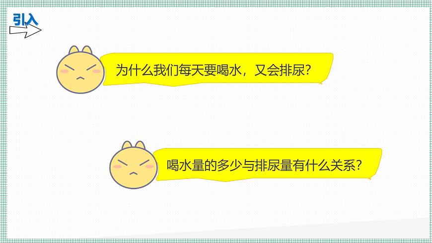 9.2尿的形成與排出 PPT  BSD第3頁