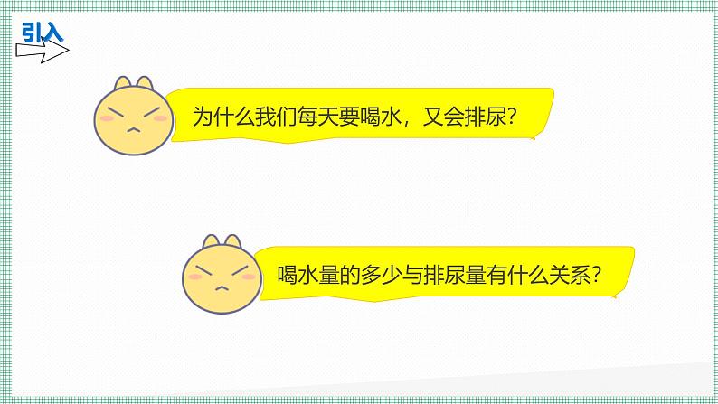 9.2尿的形成与排出 PPT BSD第3页