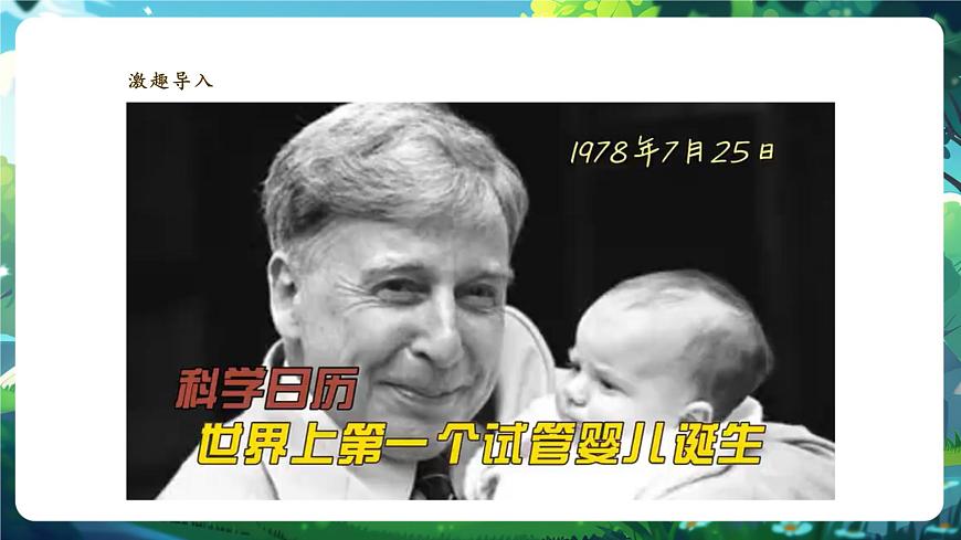 【大單元教學(xué)】人教版（新教材）生物七下 4.1.1人的生殖 課件 課件(共32張PPT)+視頻素材第3頁