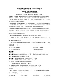 2024-2025学年广东省清远市英德市八年级上学期期末生物试卷(解析版)