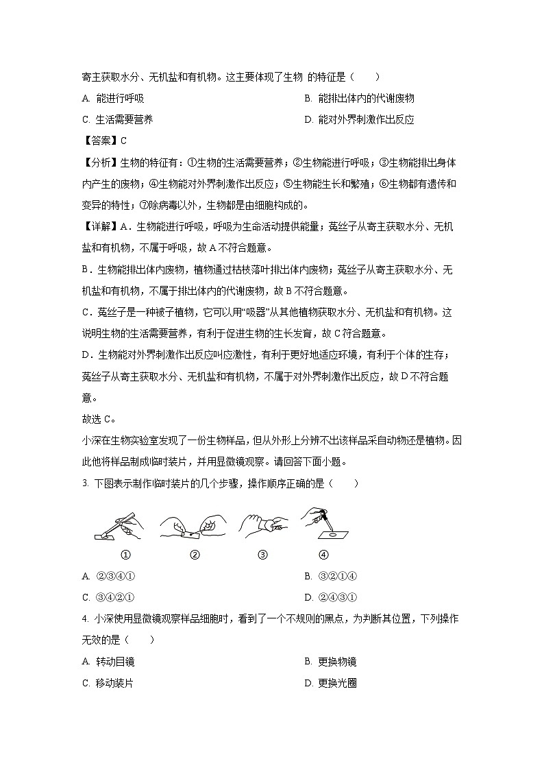 2024-2025学年广东省深圳市宝安区八年级上学期期末生物试卷(解析版)第2页