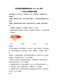 2024-2025学年吉林省延边朝鲜族自治州八年级上学期期末生物试卷（解析版）