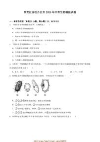 2025年黑龙江省牡丹江市中考生物模拟试卷(含答案)