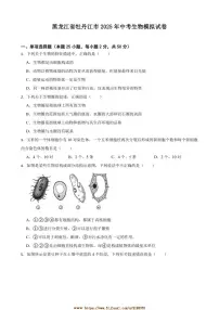 2025年黑龙江省牡丹江市中考生物模拟试卷(含答案)