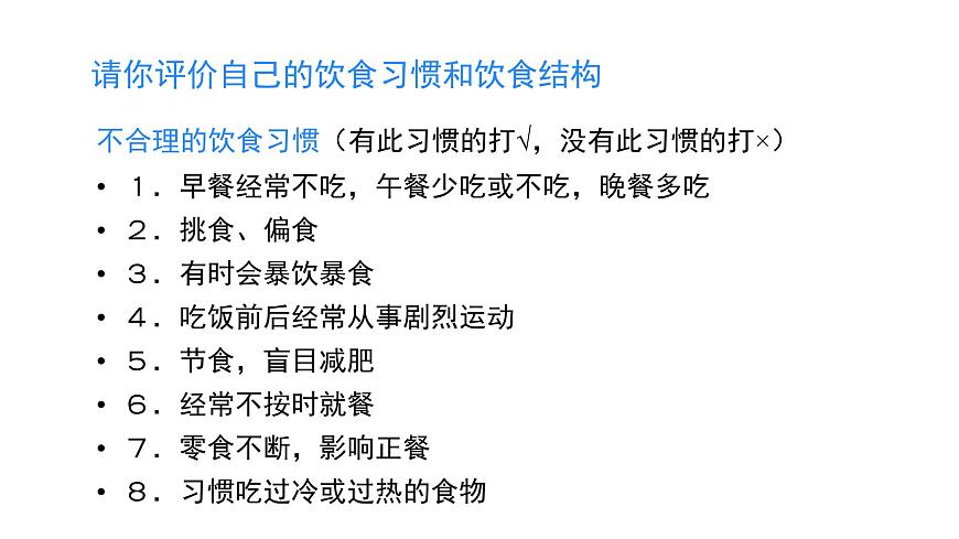4.6.3 合理膳食與食品安全  課件-2024-2025學(xué)年北師大版生物七年級(jí)下冊(cè)第5頁(yè)