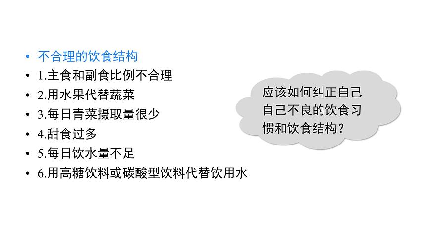 4.6.3 合理膳食與食品安全  課件-2024-2025學(xué)年北師大版生物七年級(jí)下冊(cè)第6頁(yè)