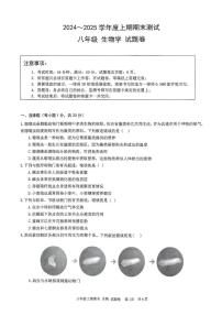 重庆市大足区2024-2025学年八年级上学期期末质量监测生物试题