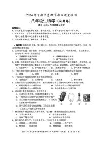 湖南省永州市冷水滩区2024-2025学年八年级上学期期末考试生物试题