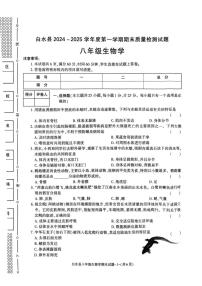 陕西省渭南市白水县2024-2025学年八年级上学期期末考试生物试题