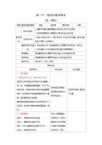 苏教版（2024）七年级下册（2024）第1节 植物的营养器官第一课时教案