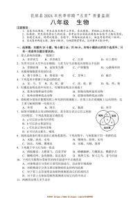 2024～2025学年湖南省湘西州花垣县八年级上期末考试(五育质量监测)生物试卷(含答案)