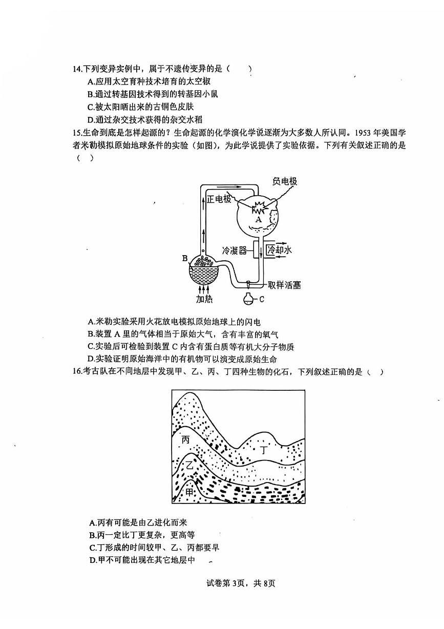 河北省邯郸市第二十五中学2024-2025学年八年级上学期期末考试生物试卷第3页