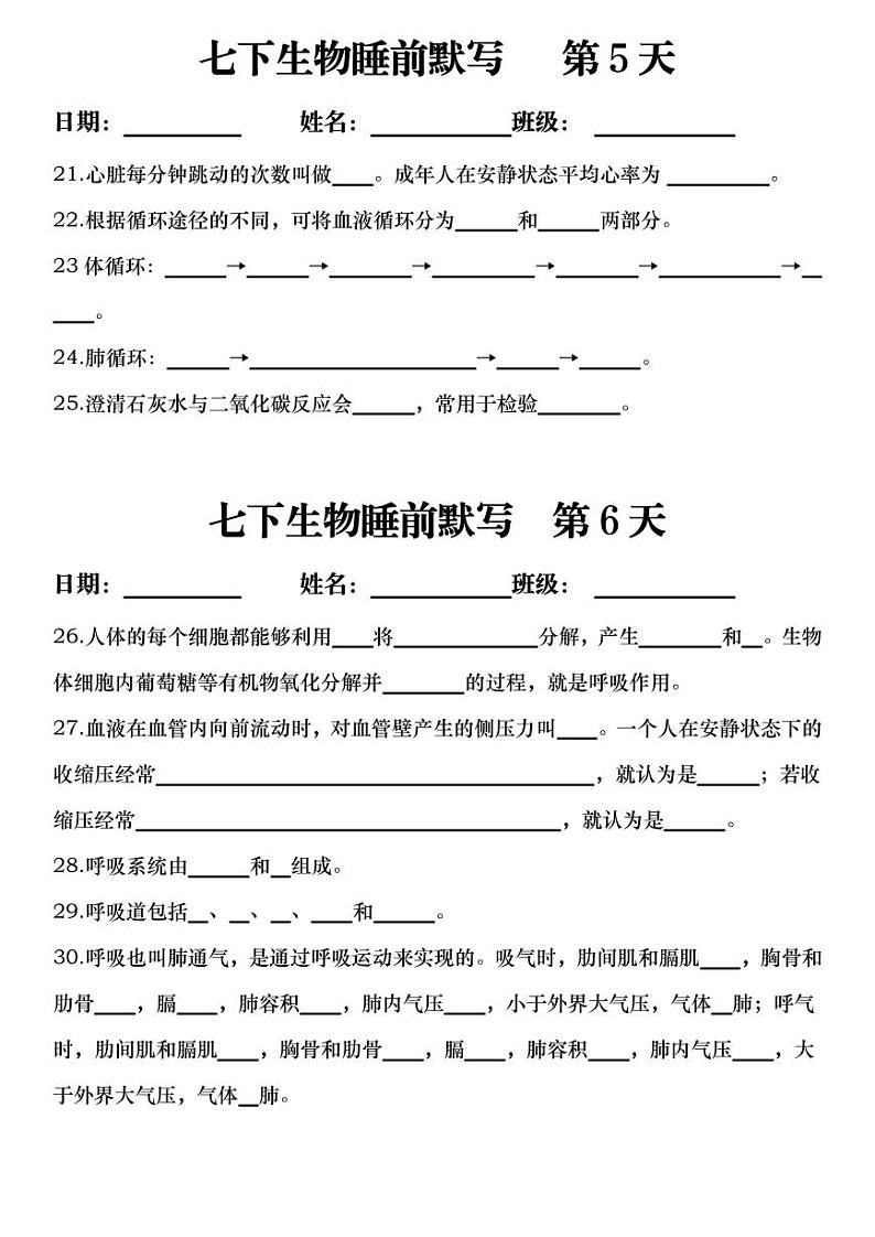 7年级下册人教版生物期末复习睡前默写 ( 空白)学案第3页