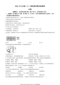 2024~2025学年湖南省邵阳市大祥区七年级上期末生物试卷(含答案)