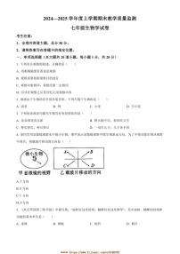 2024～2025学年黑龙江省齐齐哈尔市昂昂溪区七年级上期末生物试卷(含答案)