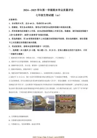 2024~2025学年河北省保定市徐水区七年级上期末生物试卷(含答案)