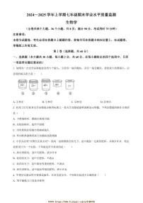 2024～2025学年云南省文山苗族自治区文山市七年级上期末生物试卷(含答案)