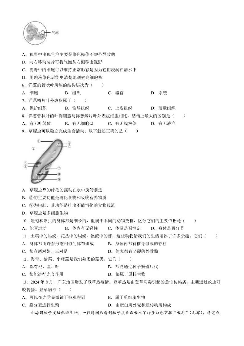 2024~2025学年山西省长治市沁县学校七年级上期末生物试卷(含答案)第2页