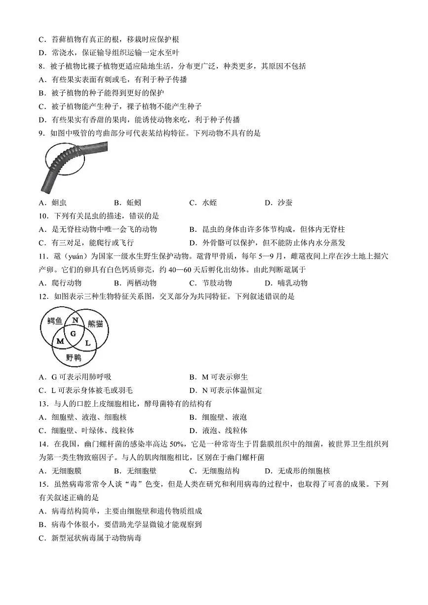 2024~2025学年河南省周口市西华县七年级上期末生物试卷(含答案)第2页