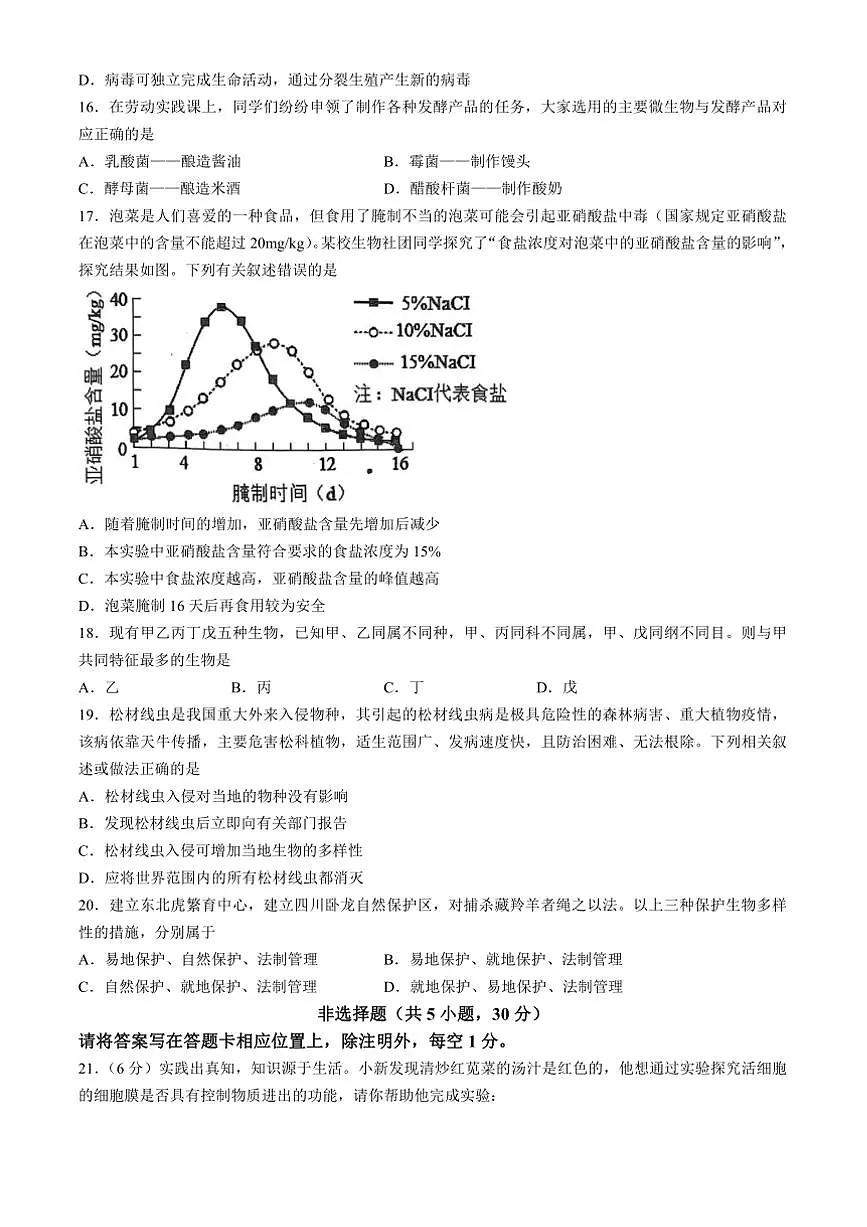 2024~2025学年河南省周口市西华县七年级上期末生物试卷(含答案)第3页