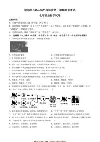 2024～2025学年安徽省六安市霍邱县七年级上期末生物试卷(含答案)