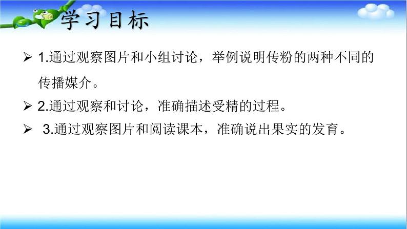 3.2.2 花经过传粉和受精后形成果实 - 初中生物七年级下册 同步教学课件(济南版2024)第3页