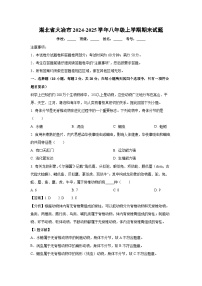 湖北省大冶市2024-2025学年八年级上学期期末生物试卷（解析版）