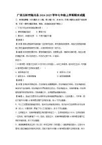 廣西玉林市陸川縣2024-2025學(xué)年七年級上學(xué)期期末生物試卷（解析版）