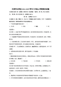 天津市红桥区2024-2025学年八年级上学期期末生物试卷（解析版）