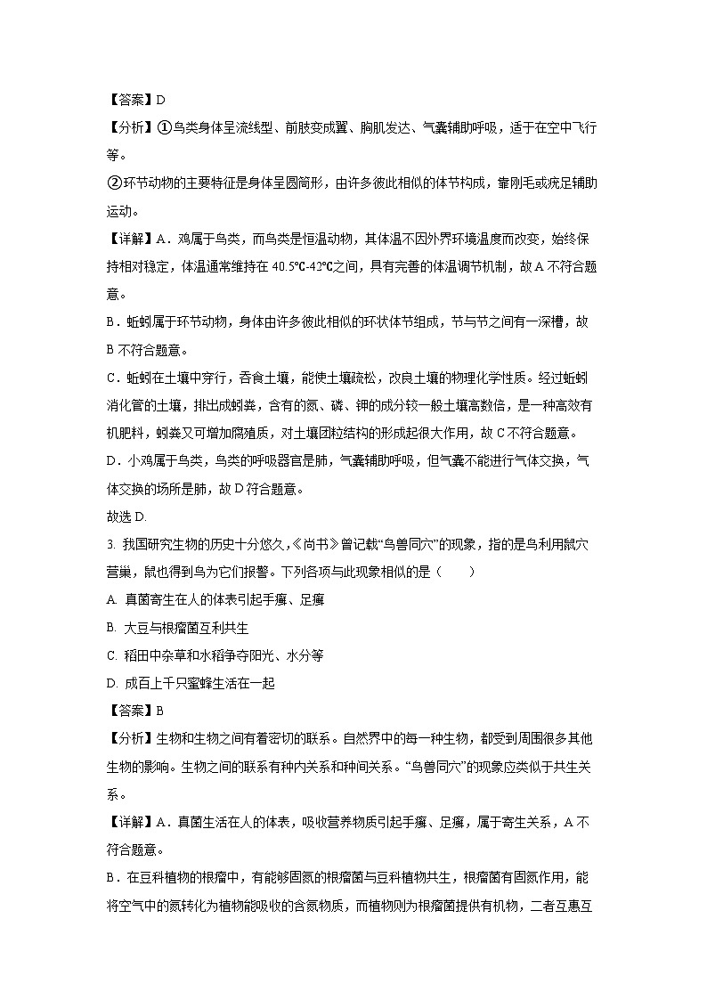 内蒙古呼伦贝尔市鄂伦春自治旗2024-2025学年八年级上学期期末生物试卷(解析版)第2页
