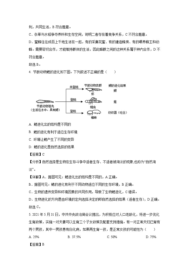 内蒙古呼伦贝尔市鄂伦春自治旗2024-2025学年八年级上学期期末生物试卷(解析版)第3页