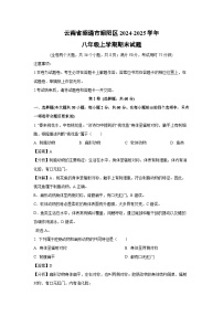 云南省昭通市昭阳区2024-2025学年八年级上学期期末生物试卷（解析版）