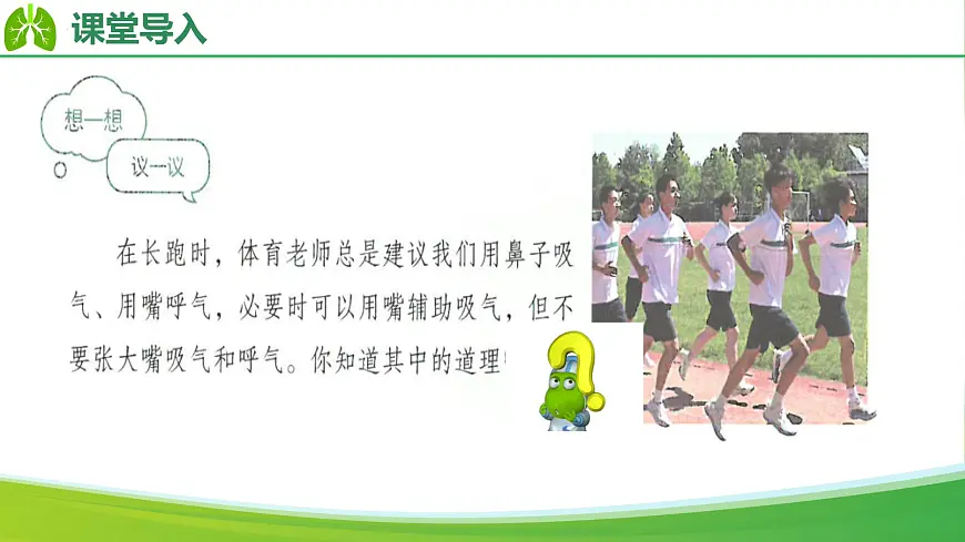 4.3.1 呼吸道对空气的处理(课件)-2024-2025学年七年级生物下册(人教版2024)第4页