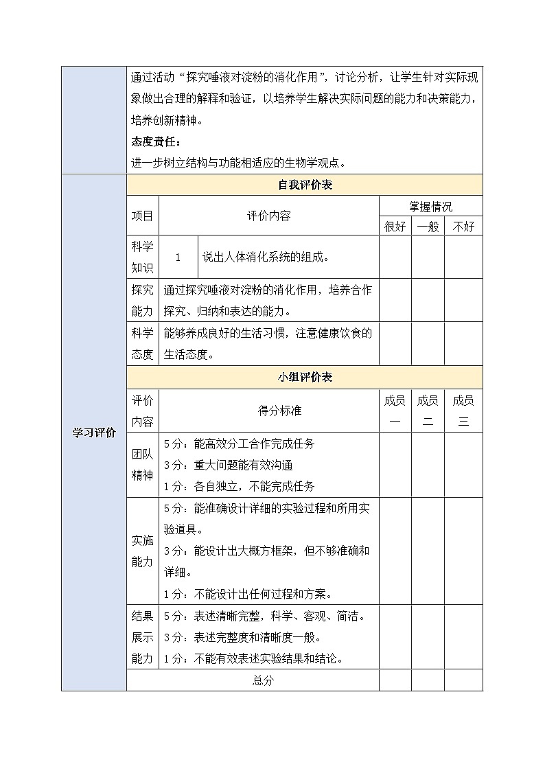 《4.6.2.1食物的消化和营养物质的吸收(第一课时)》教案第2页
