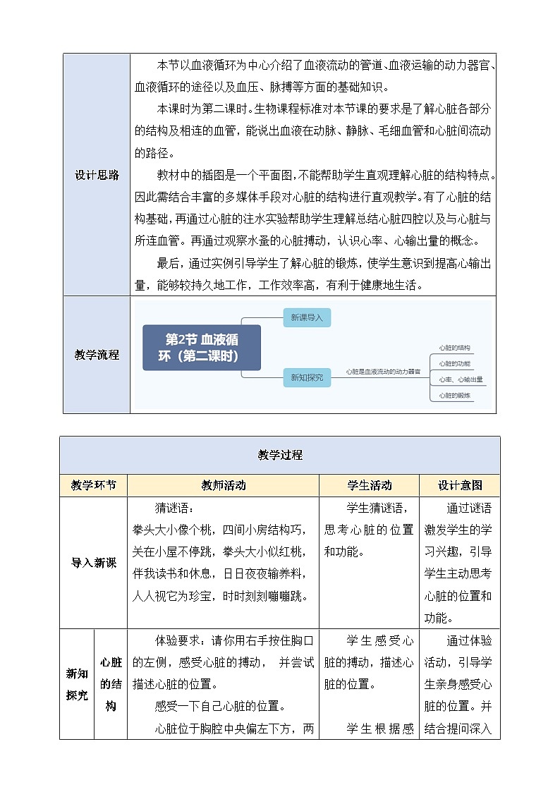 【大单元整体教学设计】北师大版生物七下 《4.7.2.2血液循环(第二课时)》教案第3页
