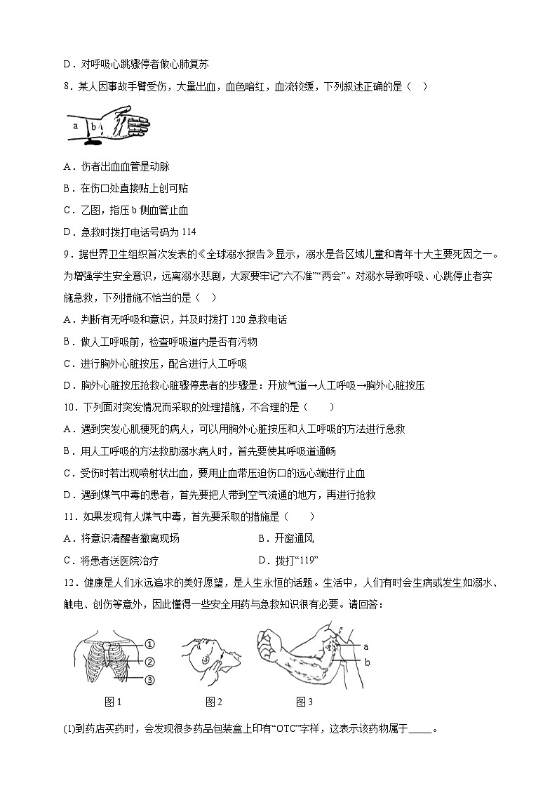【大單元整體教學設計】北師大版生物七下4.7.2.5血液循環(huán)（第五課時）分層作業(yè)（含答案）第2頁