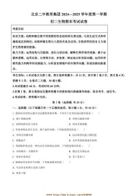 2024～2025学年北京市第二中学教育集团八年级上期末生物试卷(含答案)