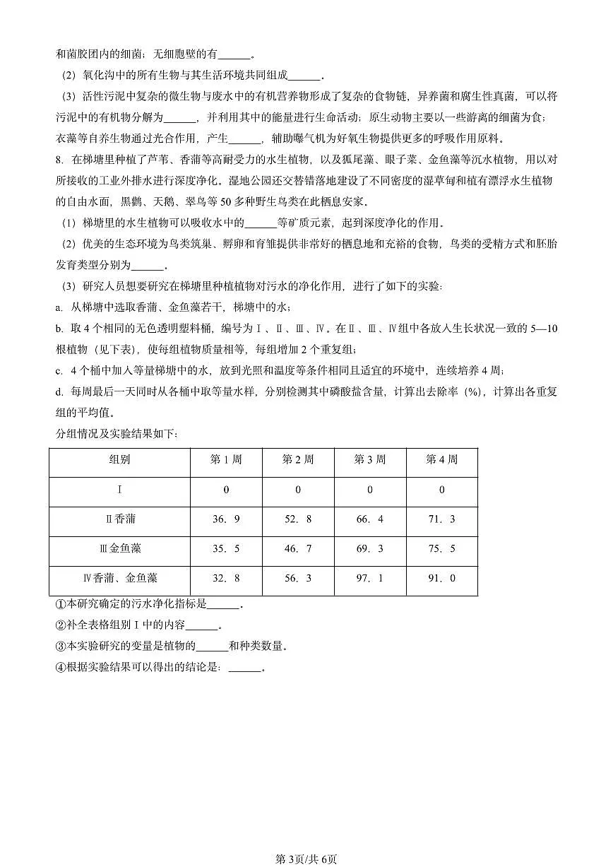 2020-2024北京初三中考一模生物汇编:病毒章节综合第3页