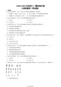 2022-2024北京初二一模生物汇编：人类的遗传（京改版）