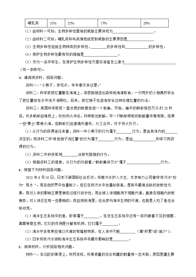 2024年中考生物专题复习 :资料分析题训练(含答案)第2页