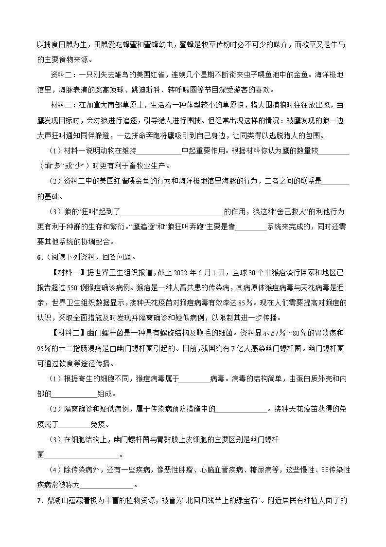 2024年中考生物专题复习 :资料分析题训练(含答案)第3页