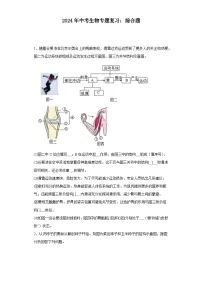 2024年中考生物专题复习：综合题（含答案）练习