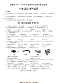 2024～2025学年陕西省咸阳市秦都区八年级上1月期末生物试卷(含答案)