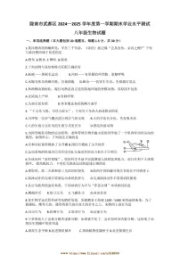 2024～2025学年甘肃省陇南市武都区八年级上1月期末考试生物试卷(含答案)