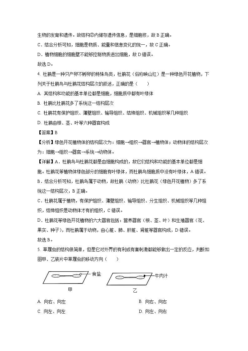 陕西省西安市长安区2024-2025学年七年级上学期第三次月考生物试卷(解析版)第3页