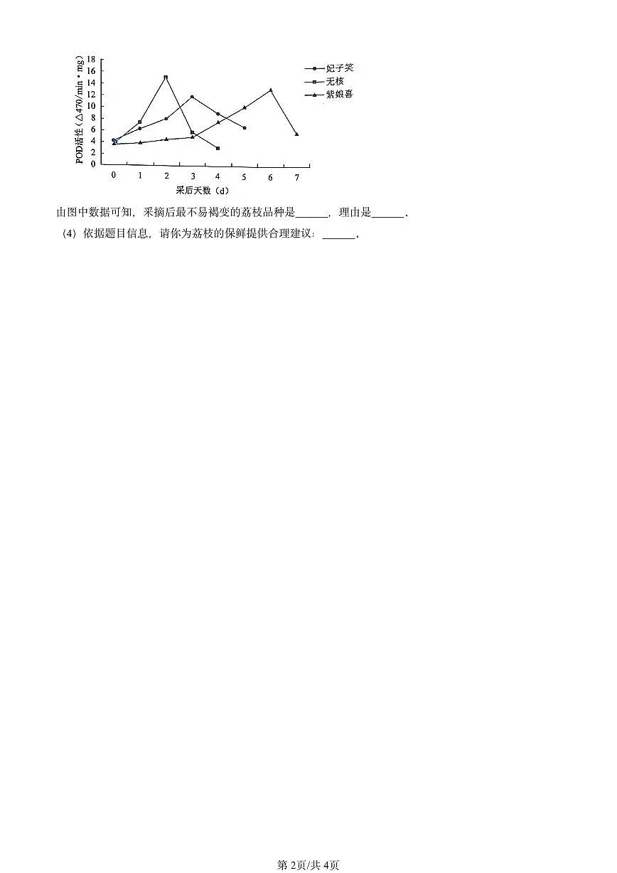 2020-2024北京初二中考一模生物汇编:植物体的结构层次第2页