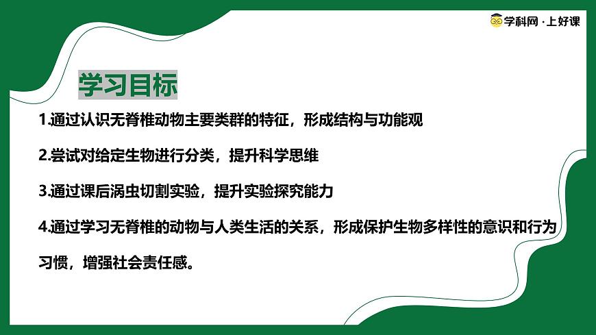 3.2.1 無脊椎動(dòng)物（課件）-2024-2025學(xué)年六年級(jí)生物下冊(cè)（魯科版五四學(xué)制2024）第2頁